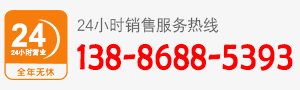 廠家直銷熱線：139-0866-8368